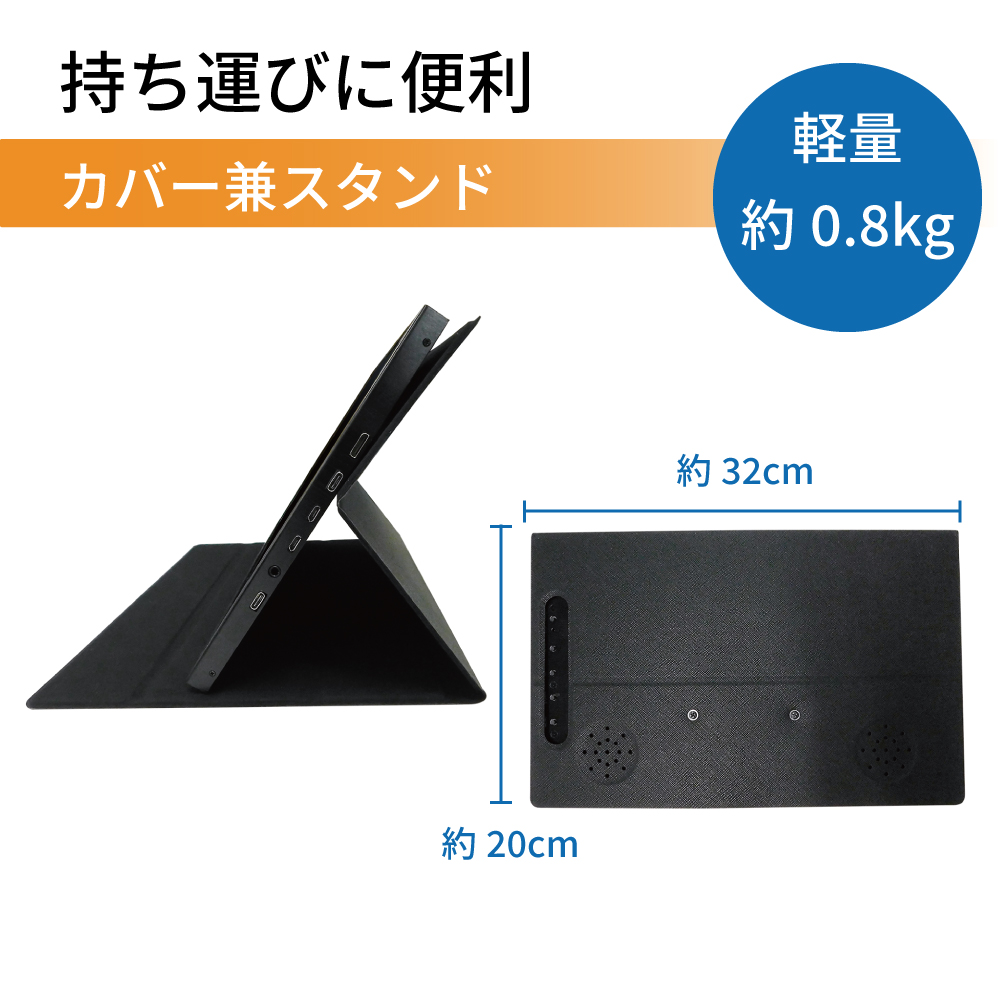 【13.3インチ】モバイルLCDモニター