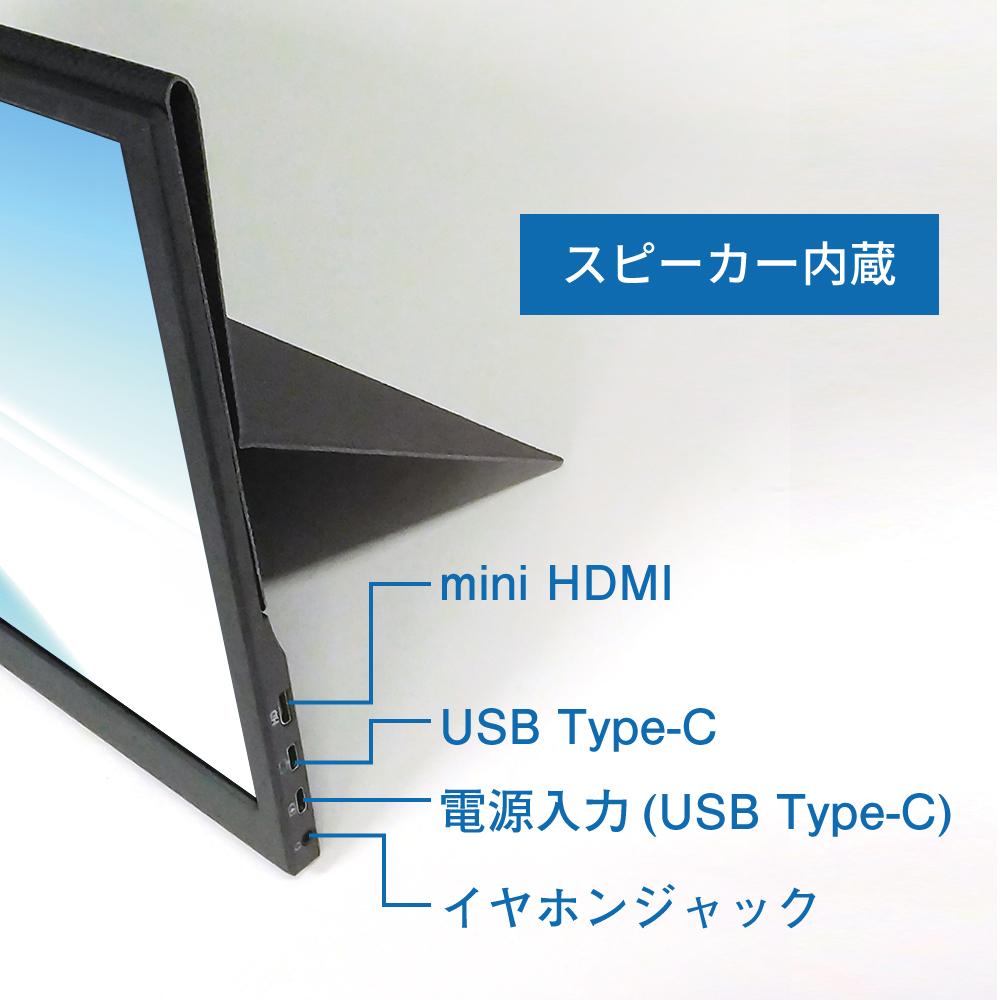 【15.6インチ】モバイルLCDモニター