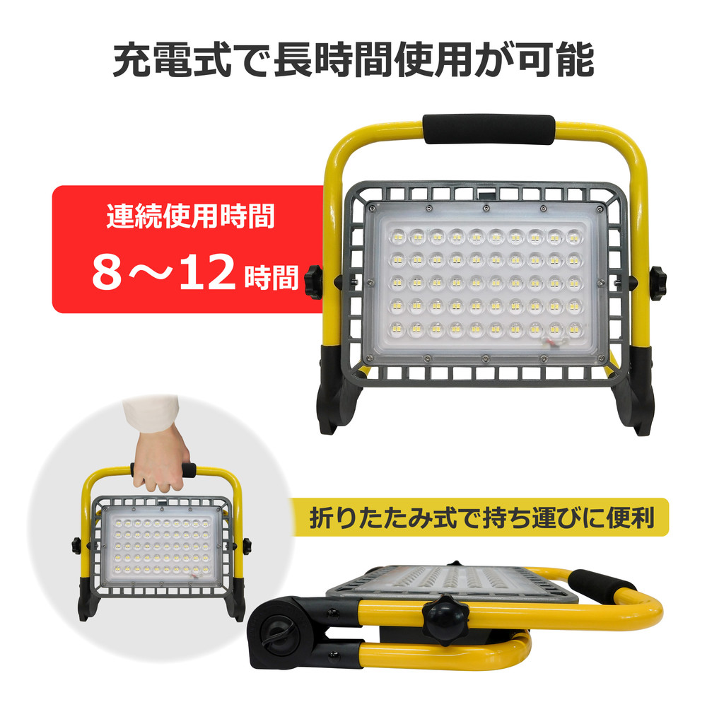 充電式携帯型LED投光器