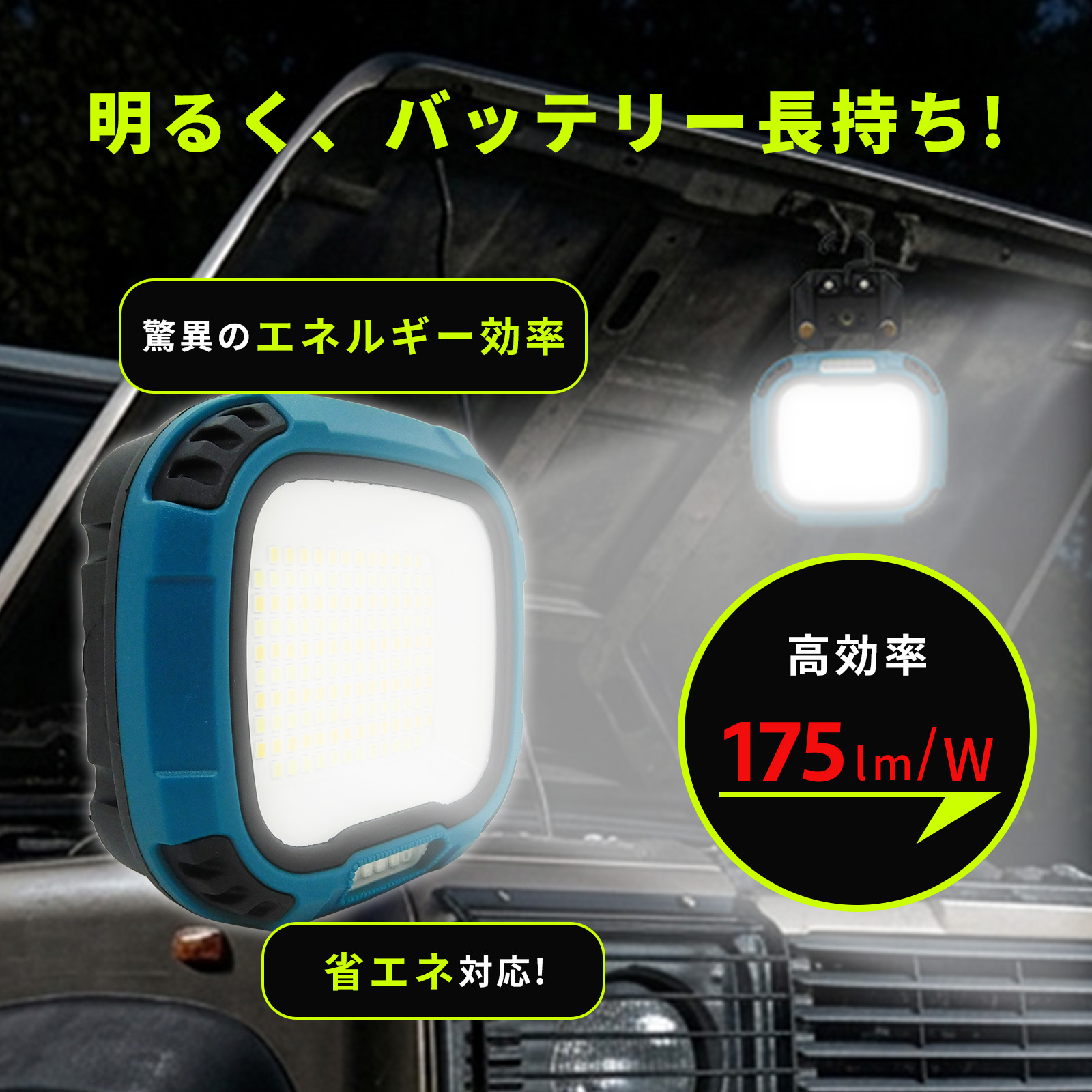 【暗闇を丸ごと照らす】小型LED投光器
