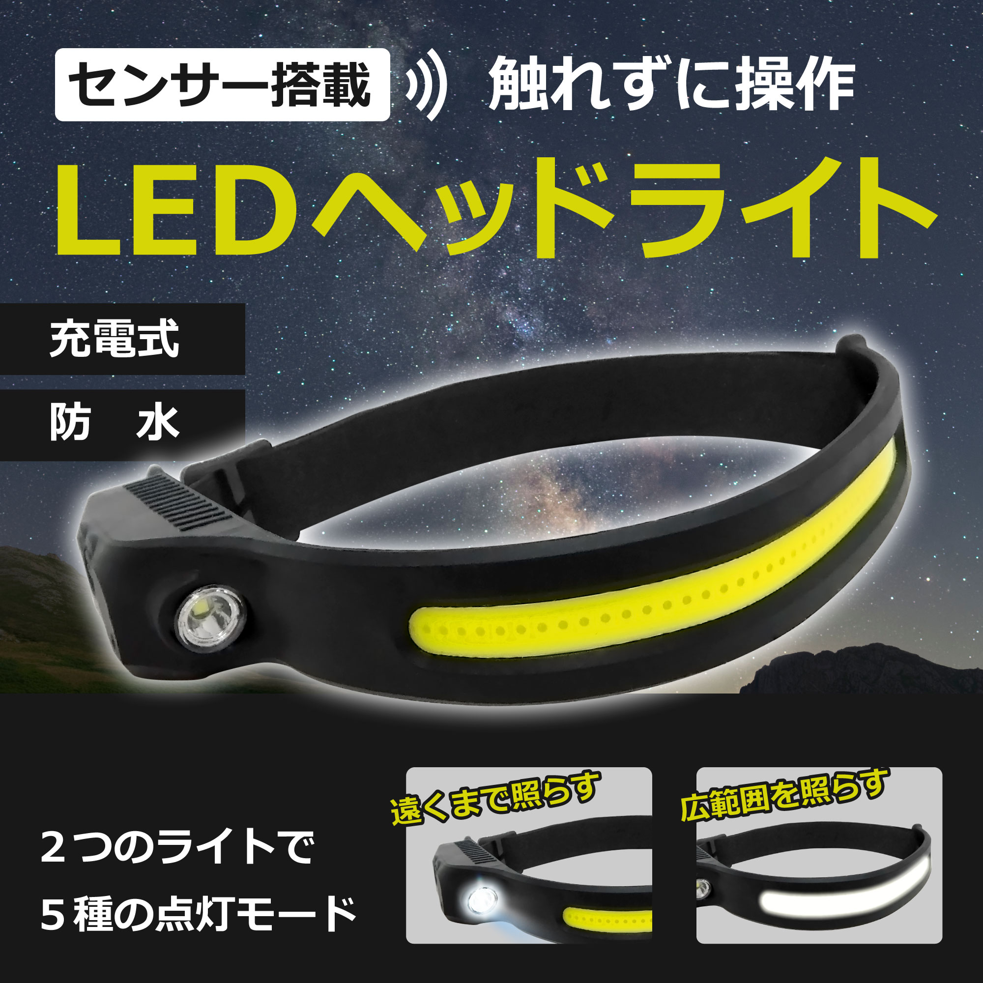 【触らずに操作】ヘッドバンド式ヘッドライド