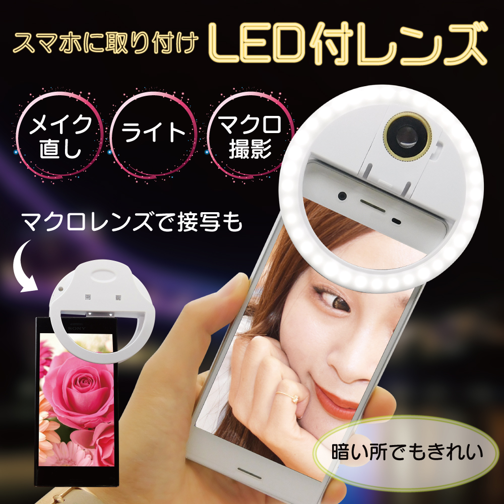 【LEDライト搭載】スマホ用メイクチェックレンズ