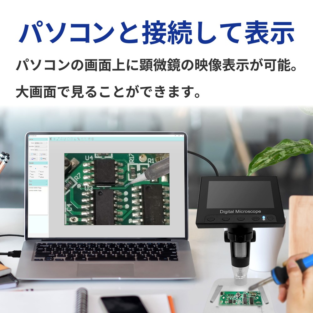 【最大1,000倍】電子顕微鏡 4.3インチLCDモニター