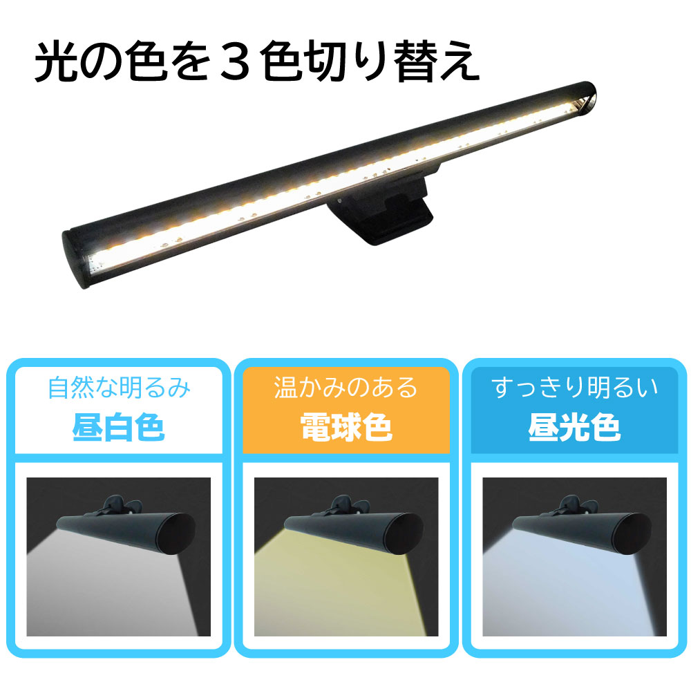 掛け式モニターライト