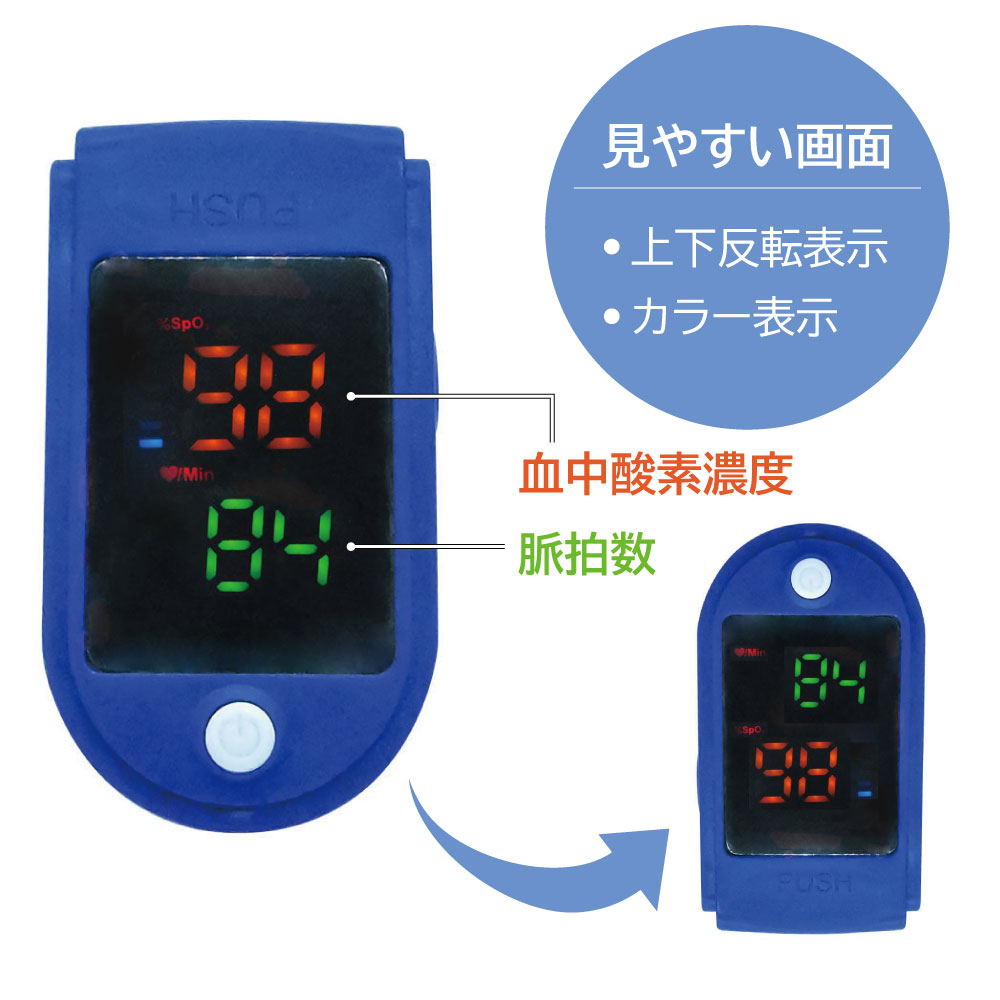 【血中酸素濃度・脈拍数を測定】オキシチェッカー