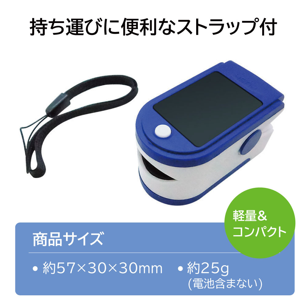 【血中酸素濃度・脈拍数を測定】オキシチェッカー