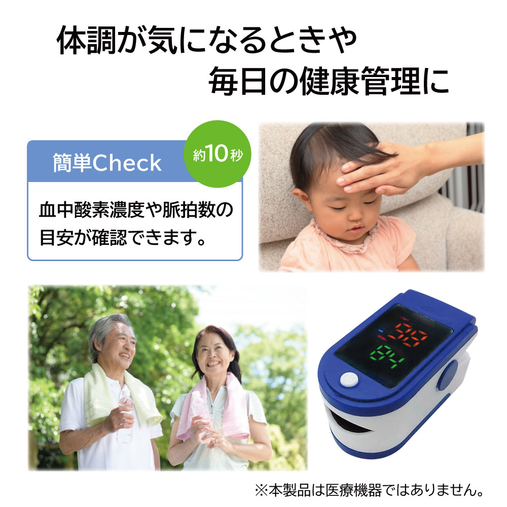 【血中酸素濃度・脈拍数を測定】オキシチェッカー