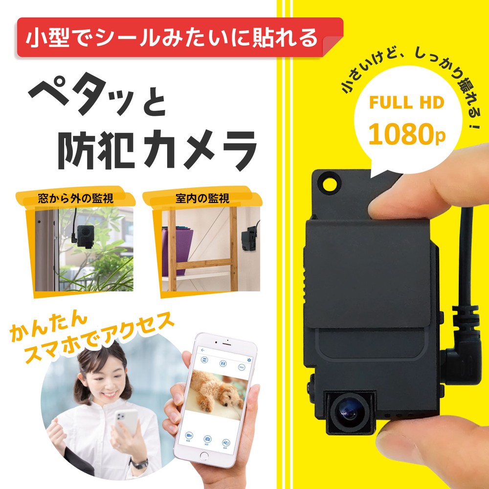 【Peta Came】貼るだけ超小型防犯カメラ（200万画素）