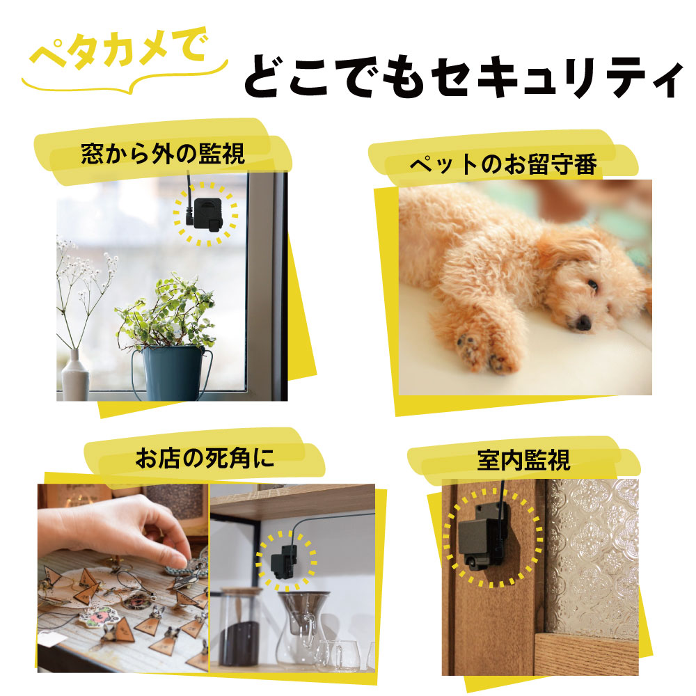 【ペタッと貼るだけ】Peta Came 防犯カメラ