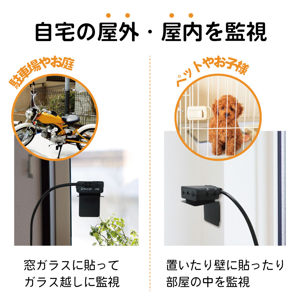 【窓や壁にペタッと貼り付け】動感機能付き防犯カメラ