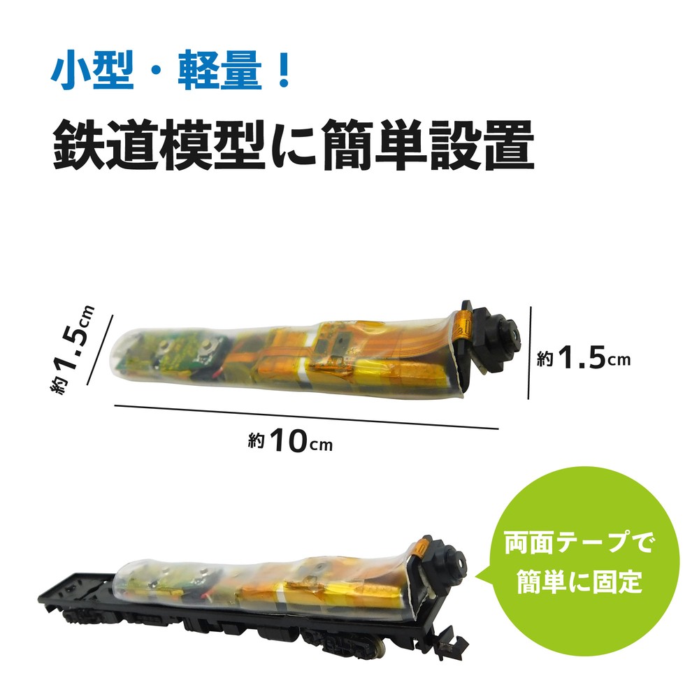 【Peta Came】PPAT＜Nゲージ用＞車両搭載カメラ