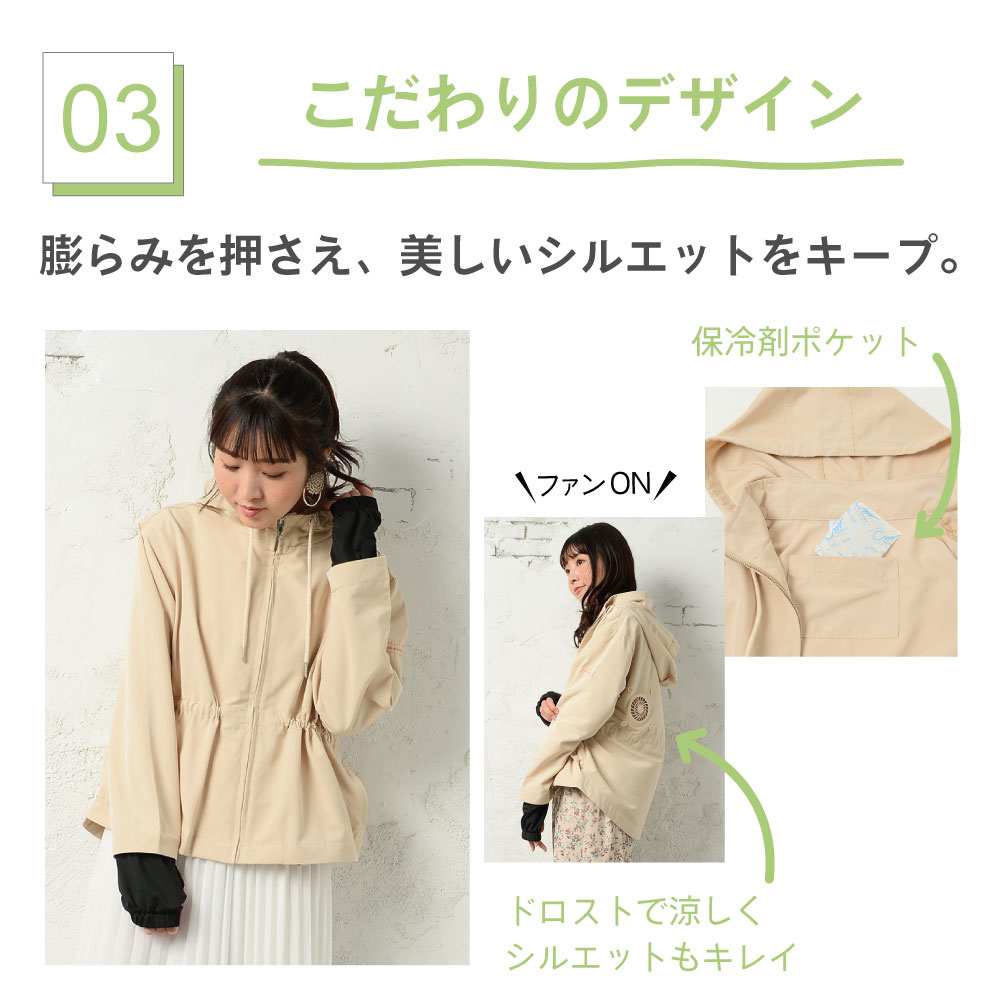 【女性向けUVカット＆ファン搭載ウェア】涼美服2021