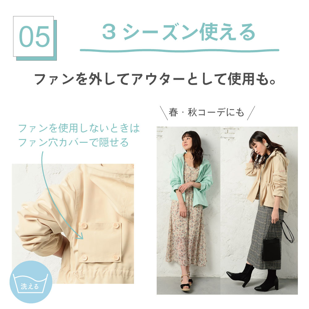【女性向けUVカット＆ファン搭載ウェア】涼美服2021