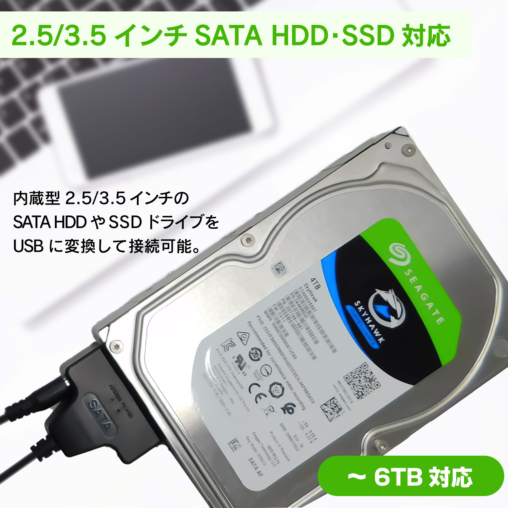 SATA－USB変換アダプター