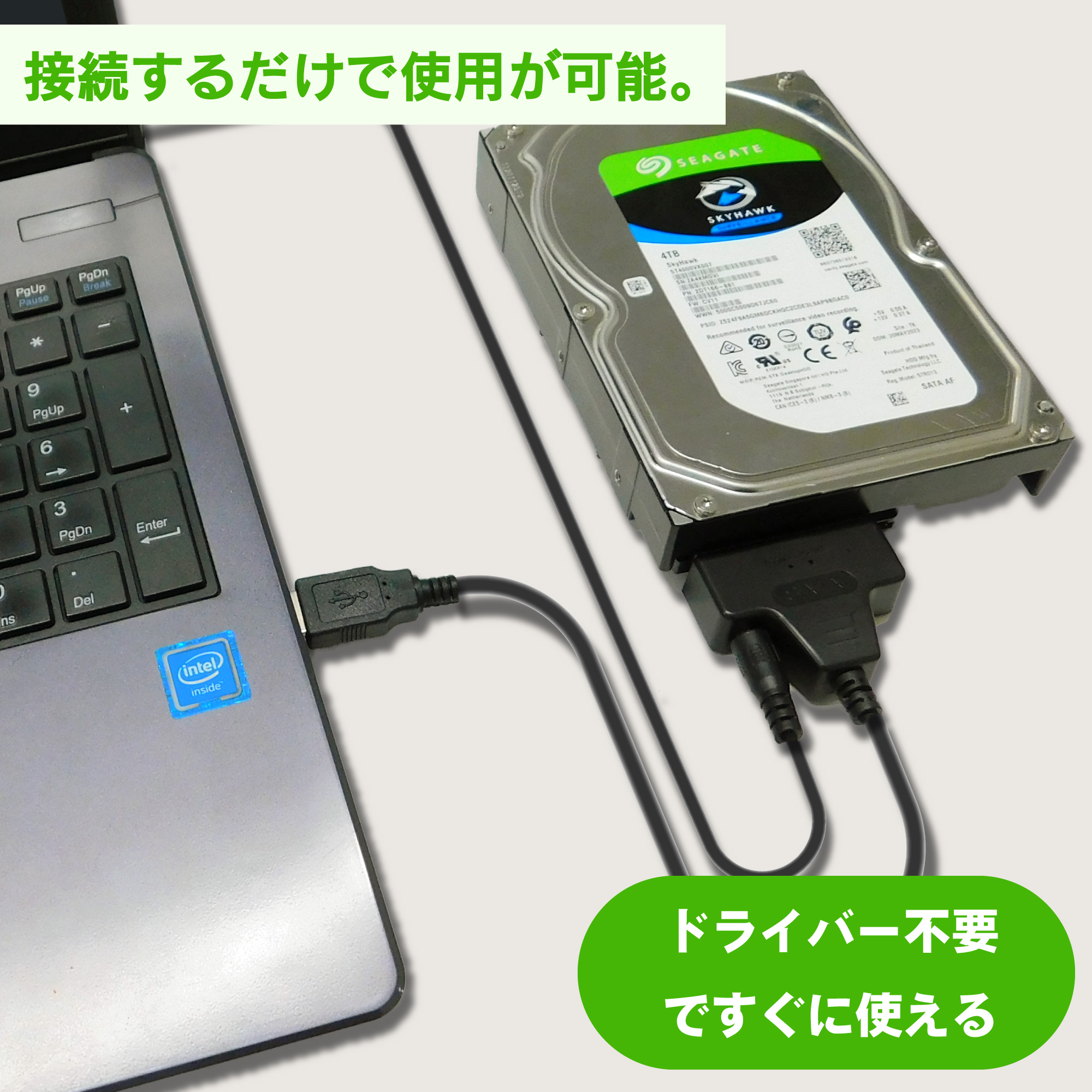 SATA－USB変換アダプター