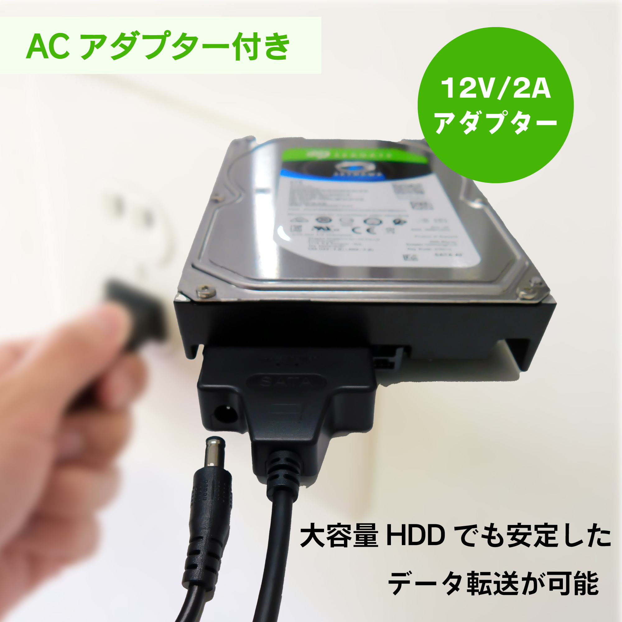 SATA－USB変換アダプター