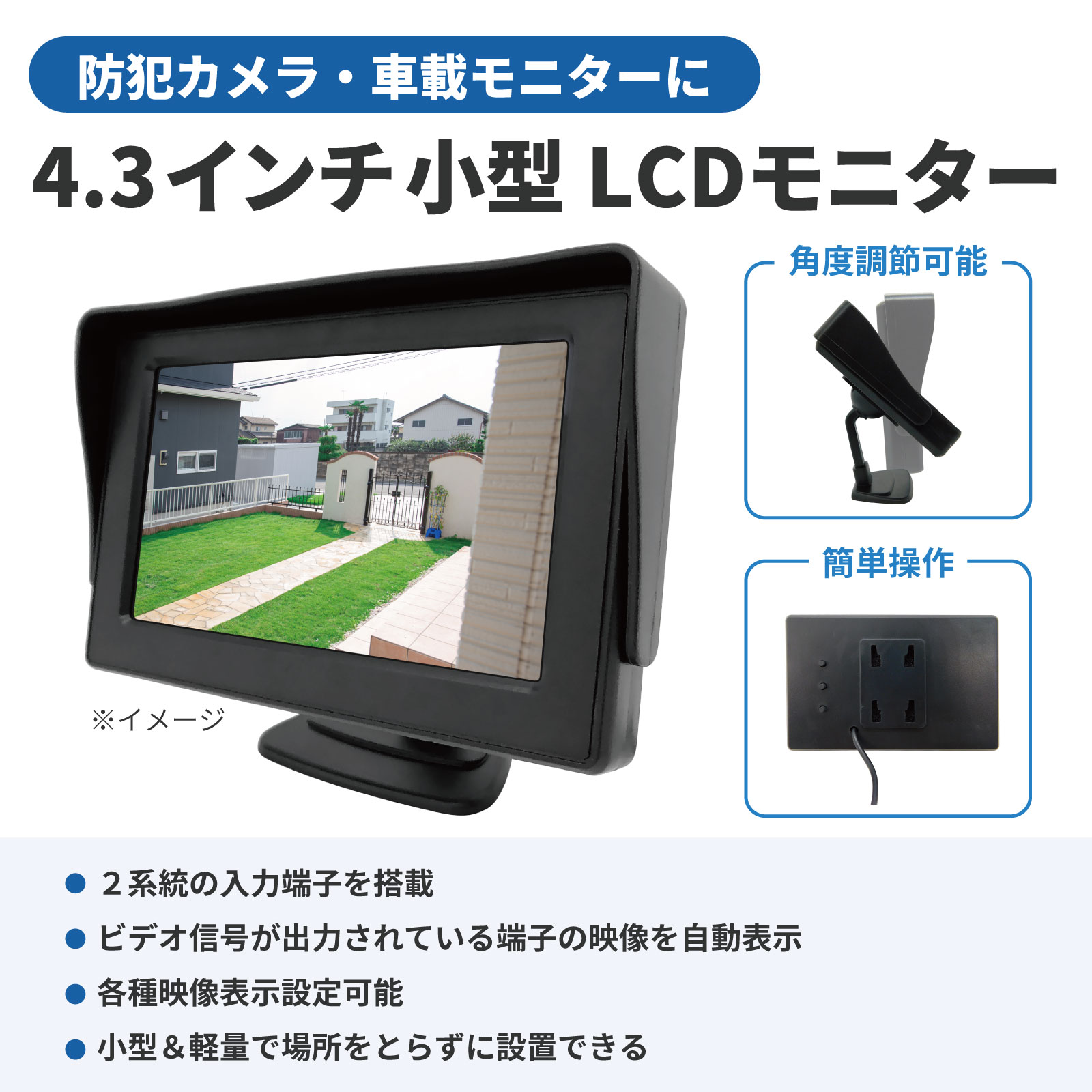 4.3インチ LCDモニター