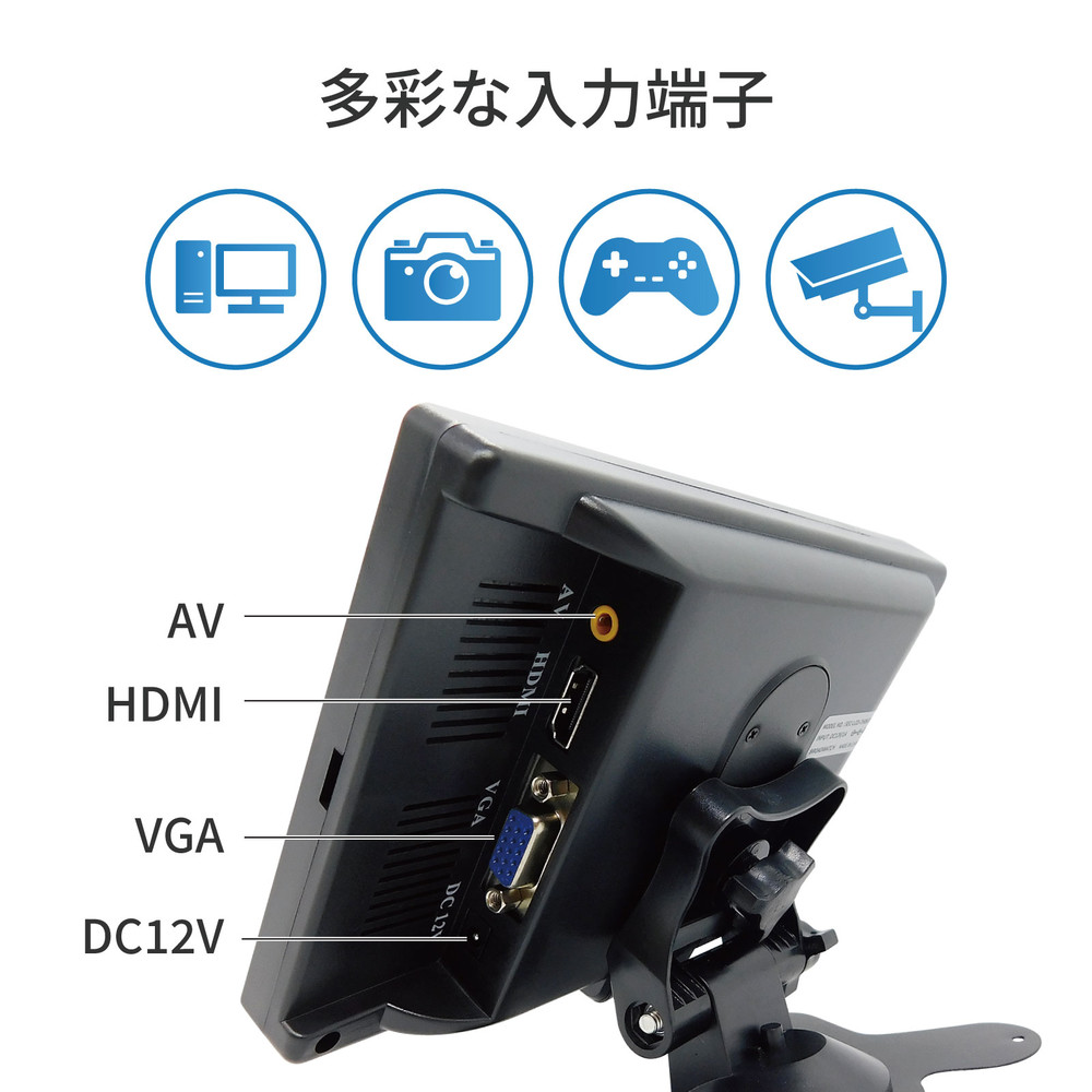 【HDMI／VGA／AV入力】7インチLCDモニター