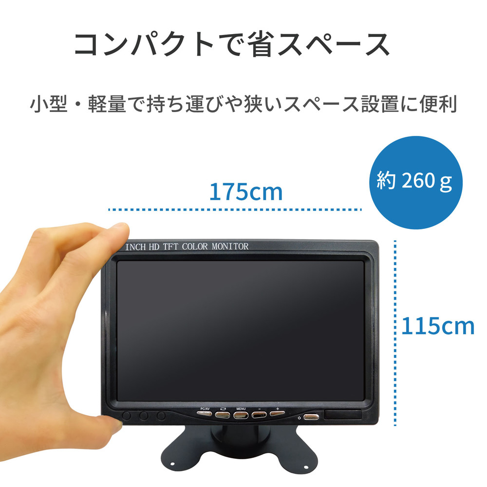 【HDMI／VGA／AV入力】7インチLCDモニター
