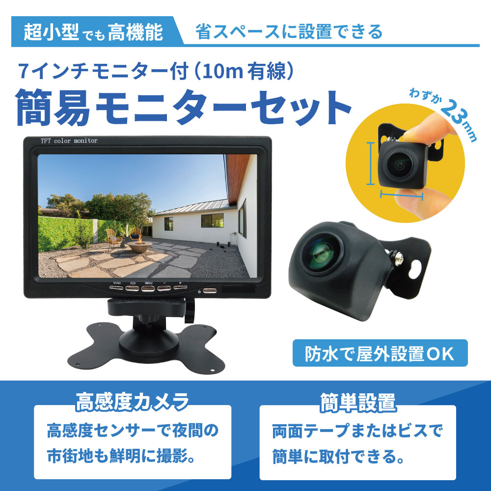 ワイヤレスカメラ＆7インチモニターセット＋マイクロSDカード ワイヤレス ソーラー充電式 7インチ バックカメラ モニター