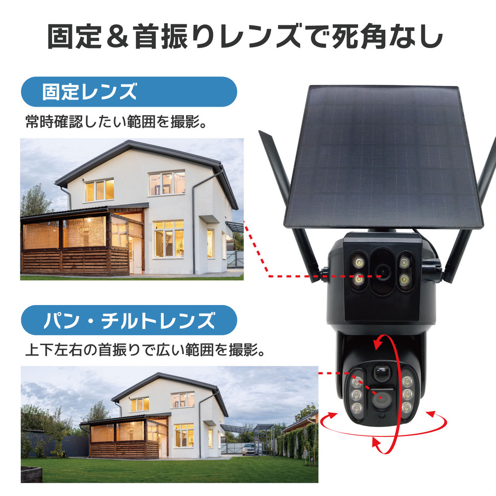 【ワイヤレス・太陽電池】パン・チルト防犯カメラ