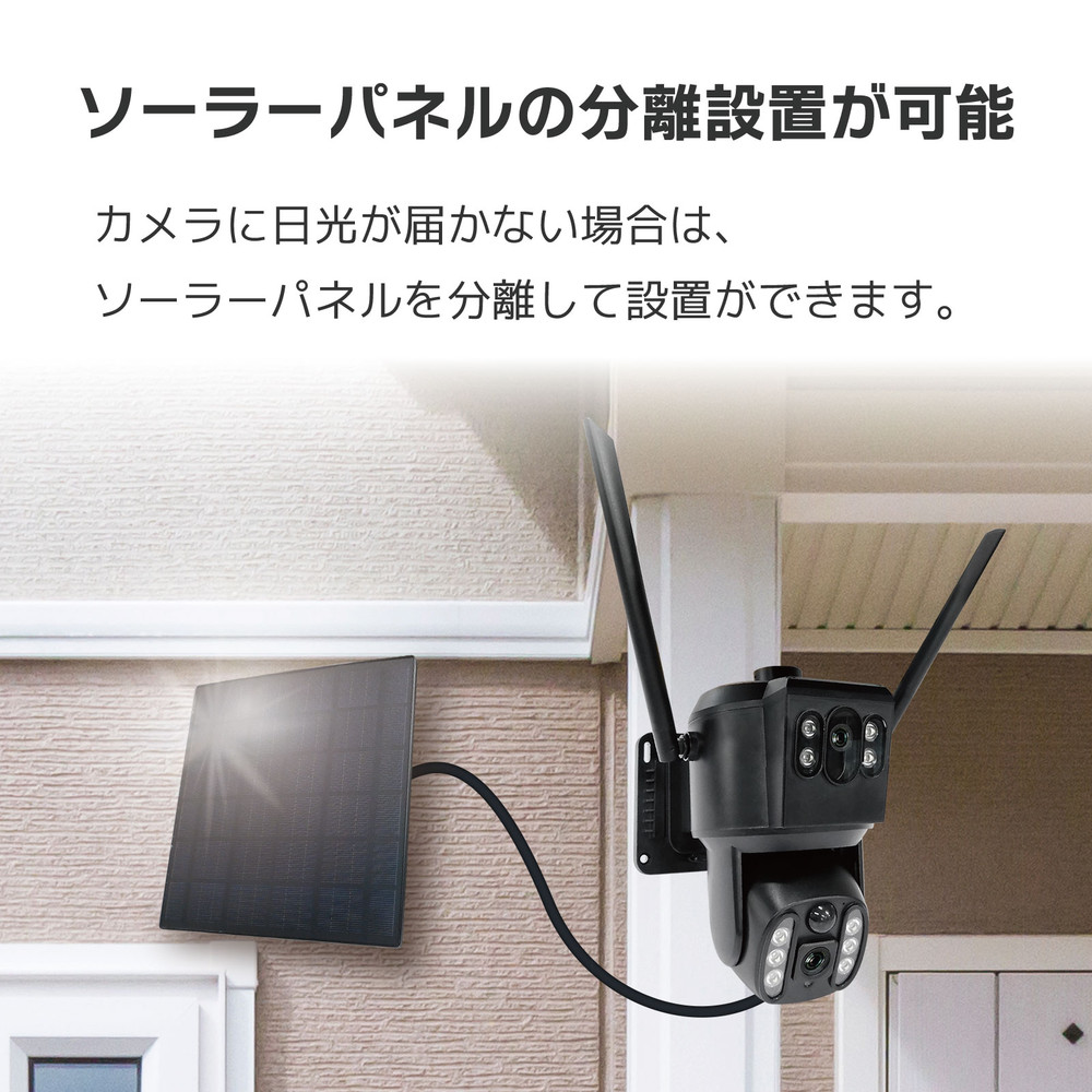 【ワイヤレス・太陽電池】パン・チルト防犯カメラ