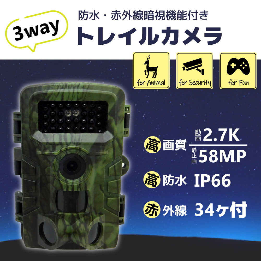 【3年待機＋2.7K画質】防水赤外線 動感検知カメラ
