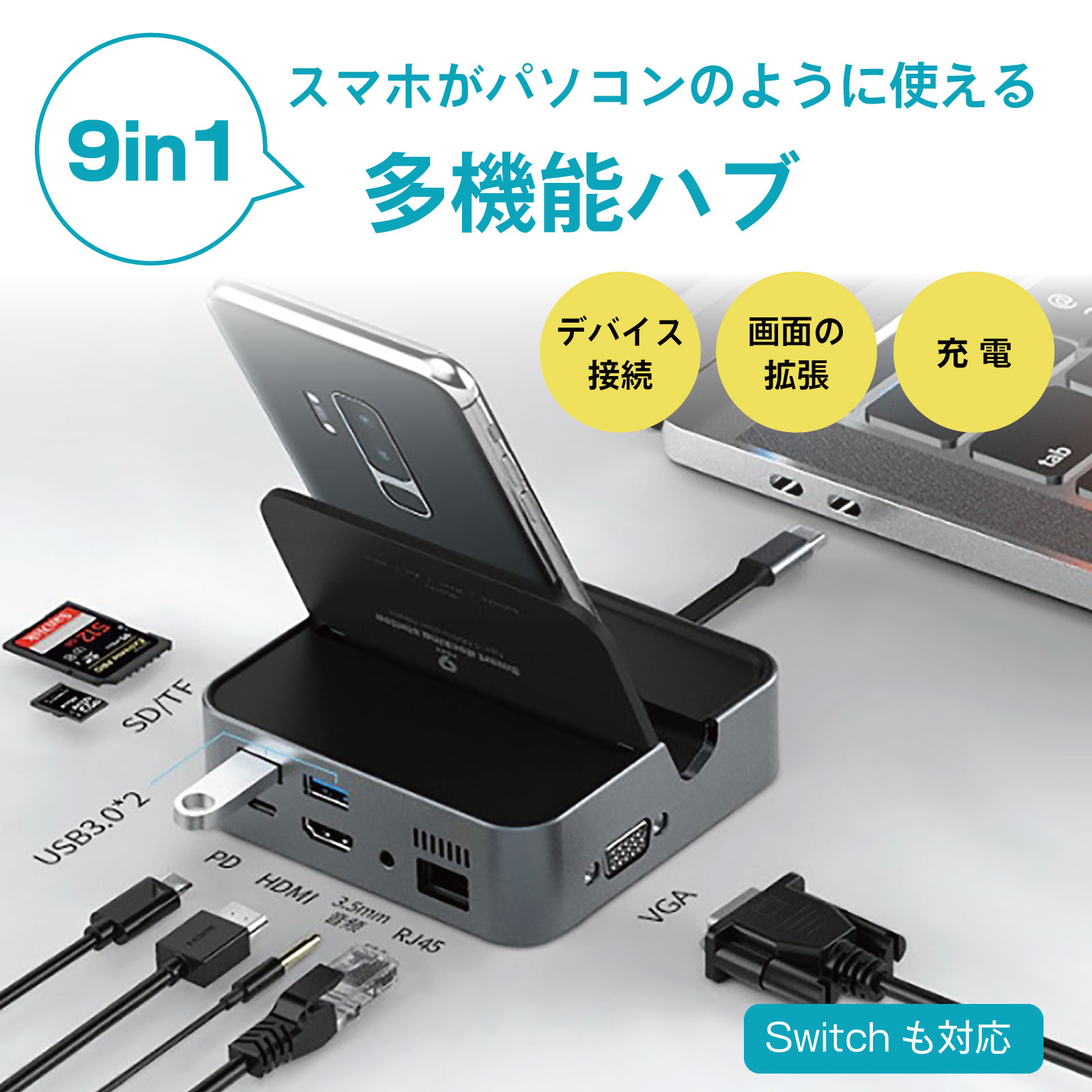 【9機能】スマホドッキングステーション（TYPE-C）