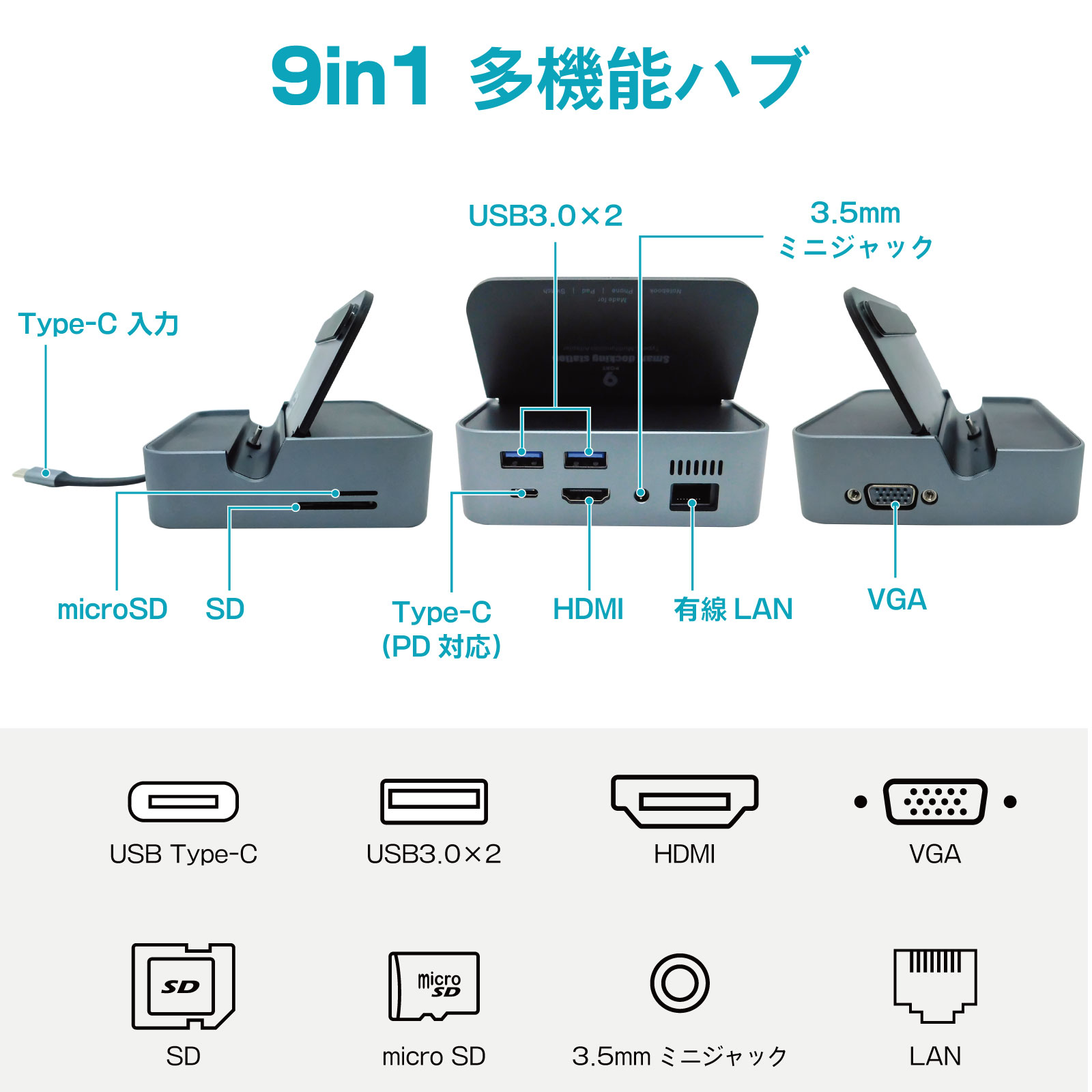 【9機能】スマホドッキングステーション（TYPE-C）