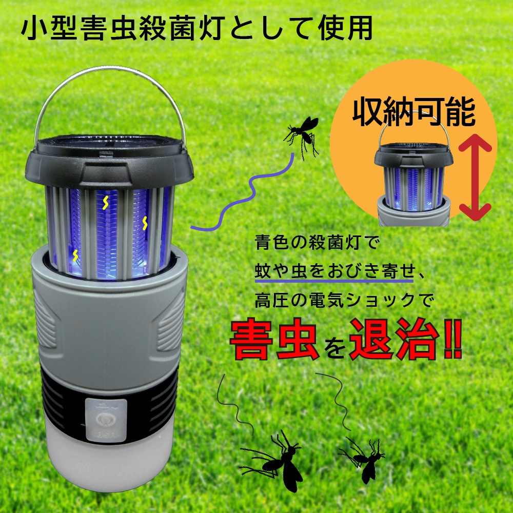 【ソーラー充電併用】コンパクト収納モスキートキラーLEDライト
