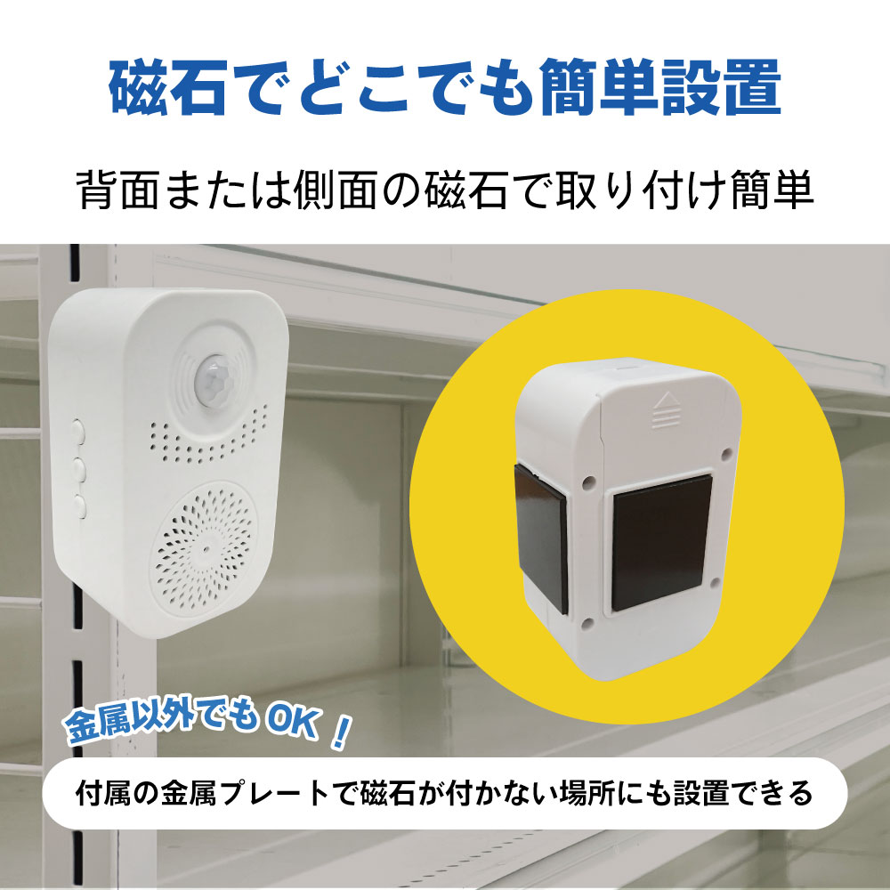 【簡単録音】人感検知音声ガイド