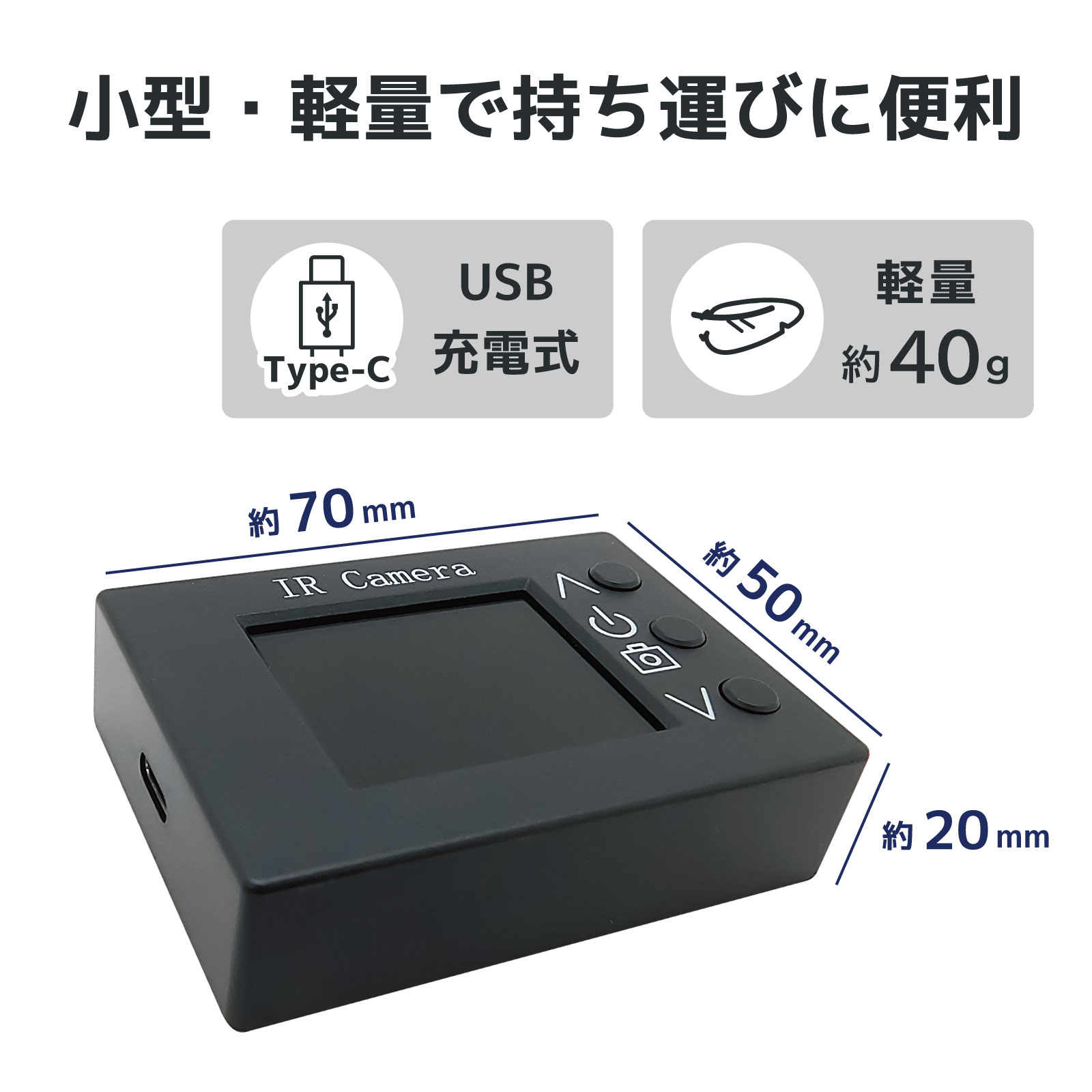 【瞬時に温度画像を表示】小型サーマルカメラ