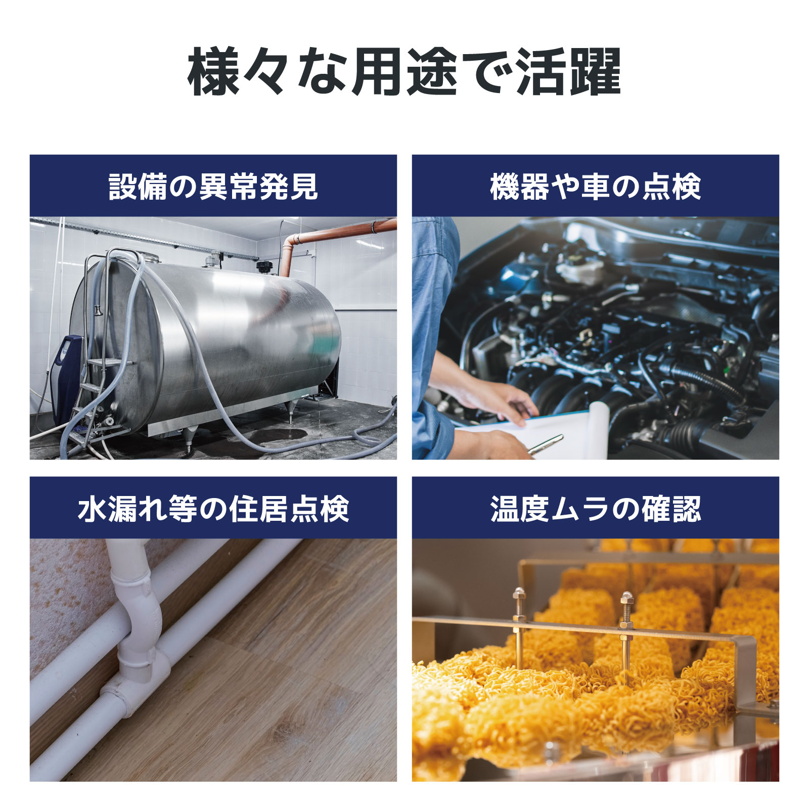 【瞬時に温度画像を表示】小型サーマルカメラ