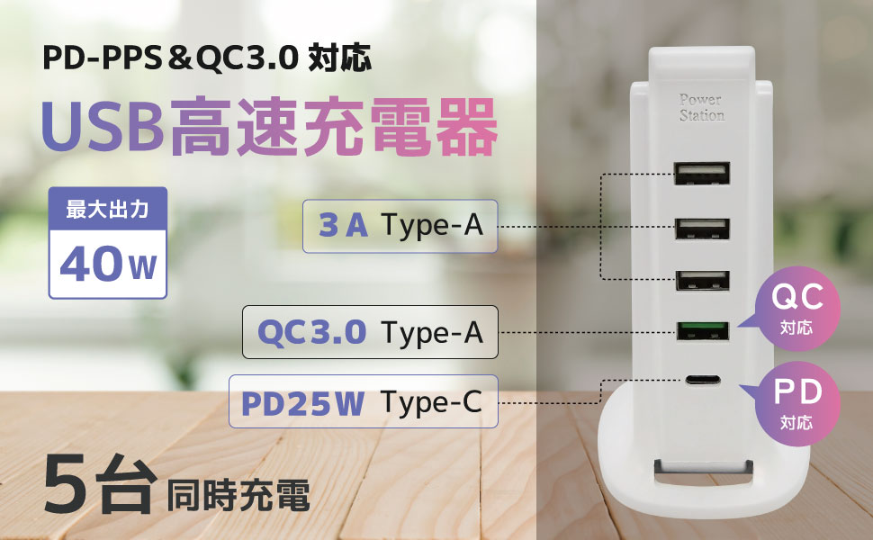 5ポートUSB充電器【TYPE-A（4ポート）＋TYPE-C（1ポート）】