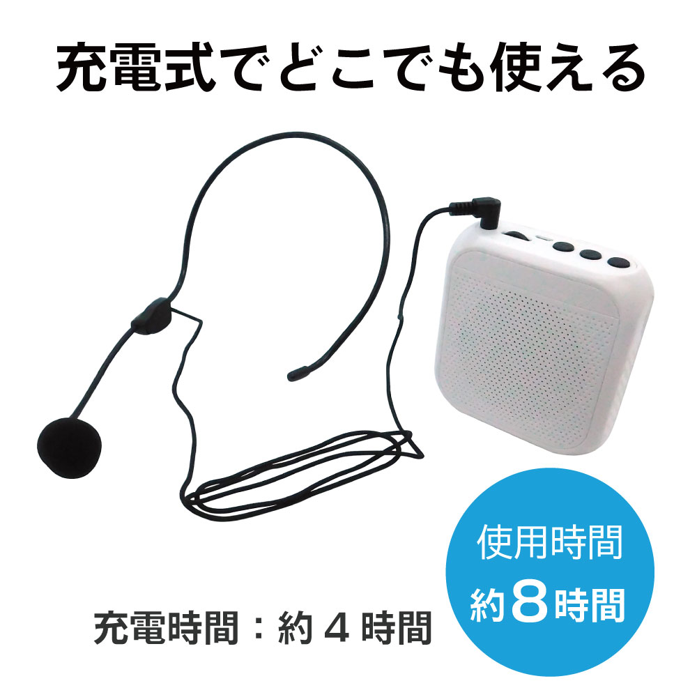 【携帯型】音声拡声器（音楽再生機能付き）