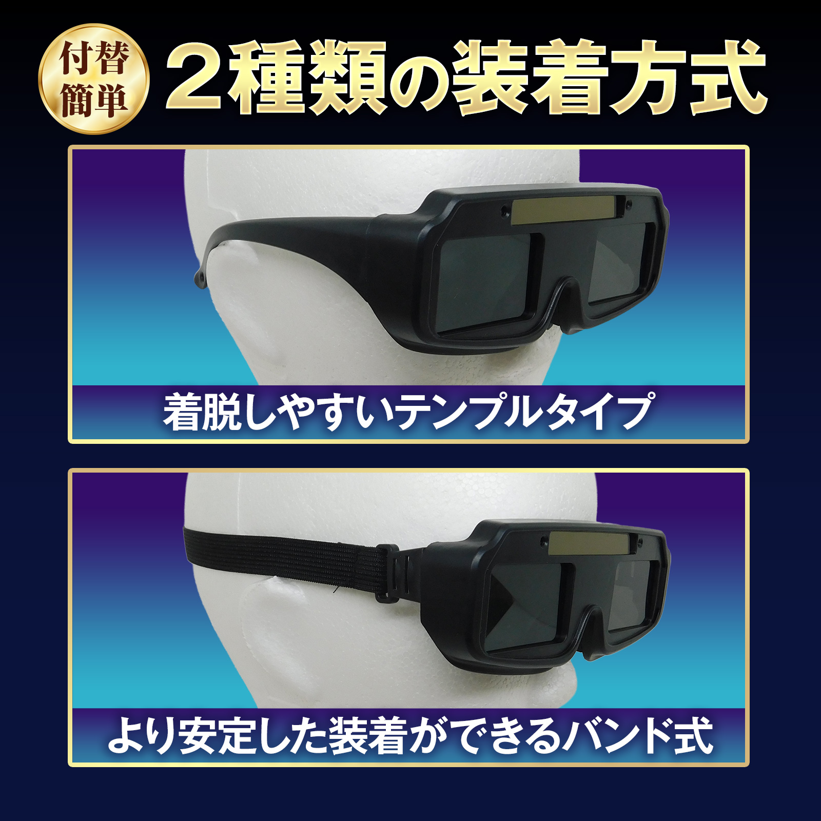 【ソーラー充電式】溶接用ゴーグル