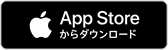 Appleストアでダウンロード