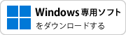 ダウンロード
