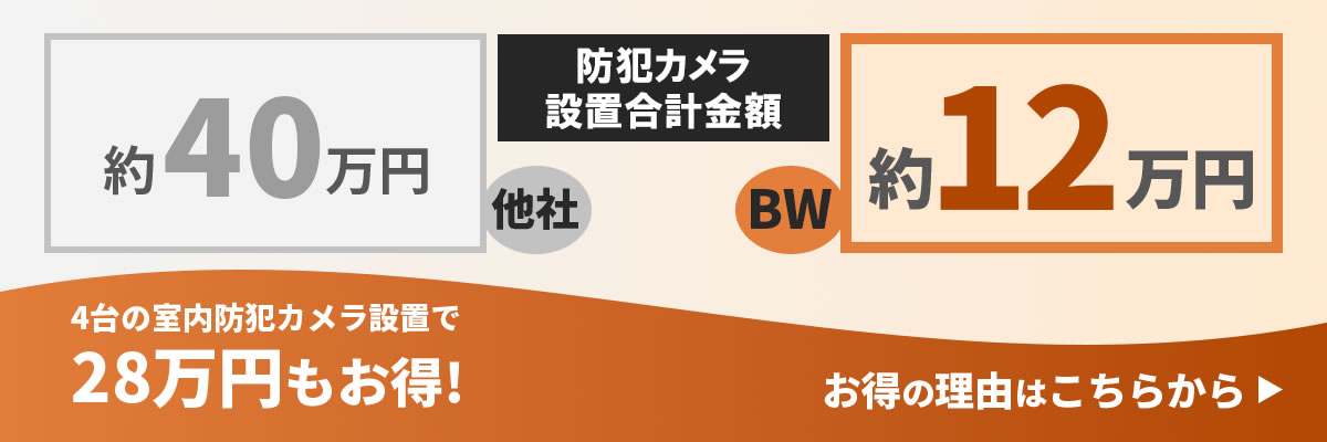 BROADWATCHならお得に設置! BROADWATCHならお得に設置!