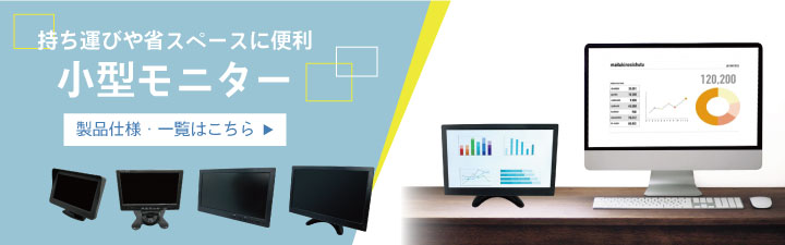 10インチ】HDMI LCDモニター - 株式会社ブロードウォッチ