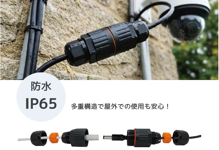 防水IP65 多重構造で屋外での使用も安心！