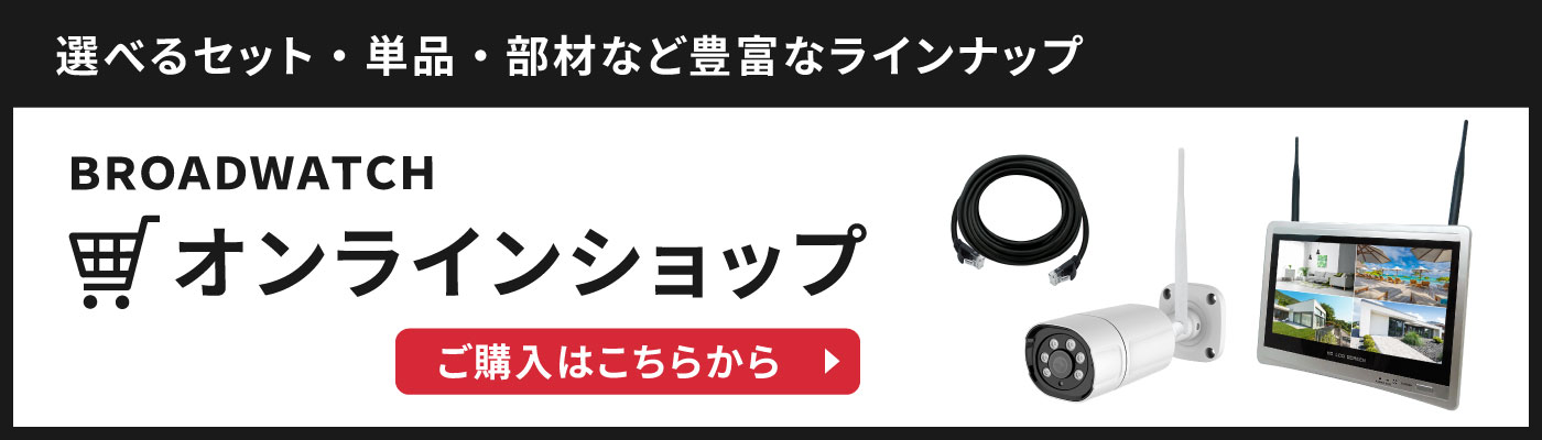 BROADWATCHオンラインショップ