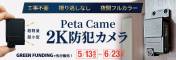 2K画質の超軽量＆超小型の防犯カメラ